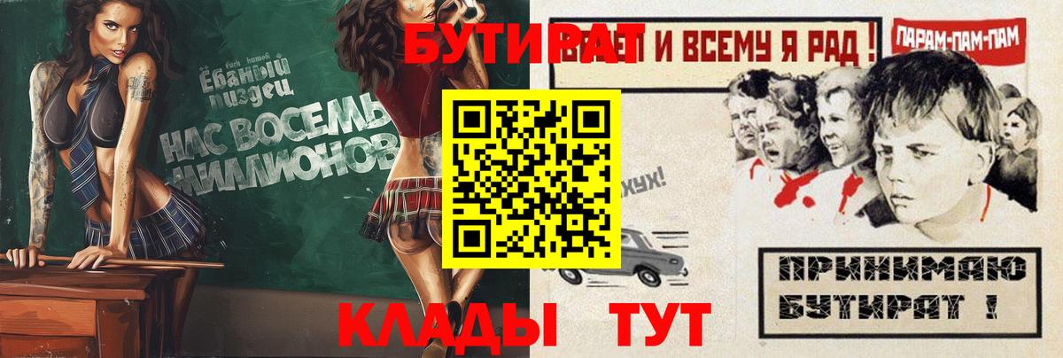 БУТИРАТ  Вход с VPN  Сосновоборск  Бутират оксибутират 