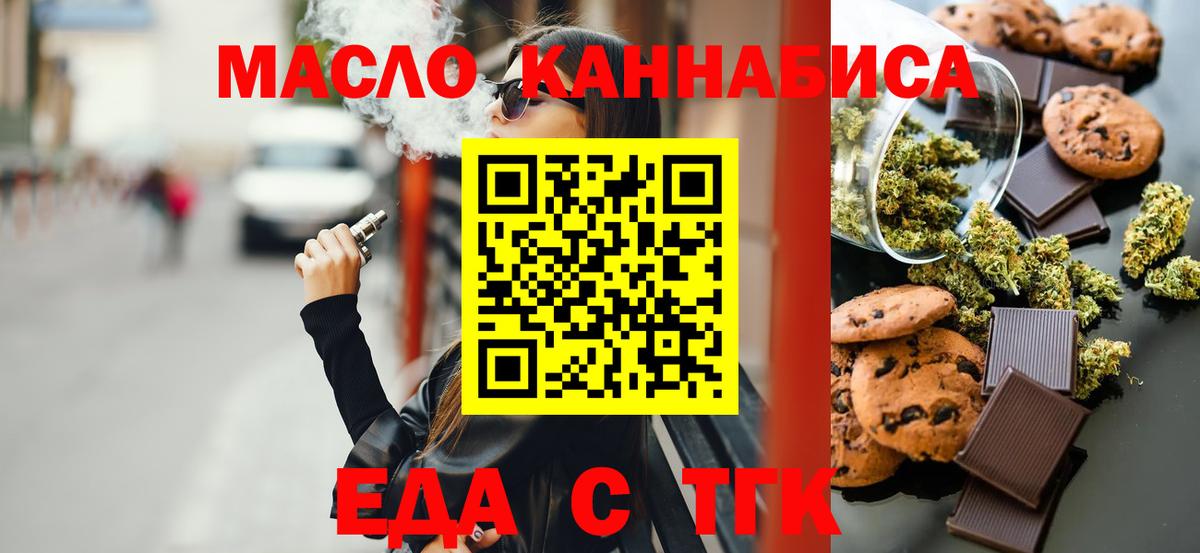Печенье с ТГК конопля  Вход с VPN  Сосновоборск 