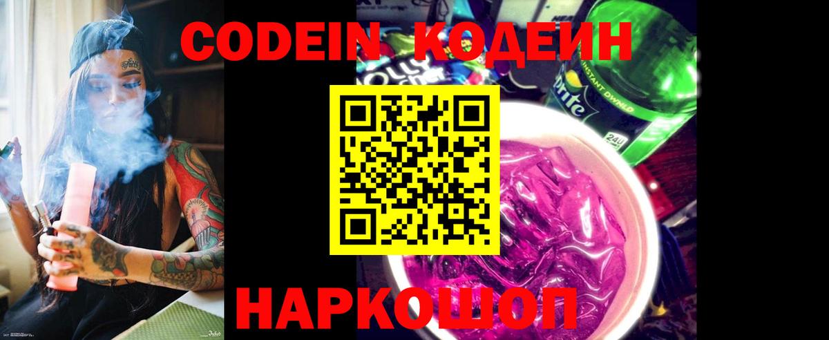 Кодеиновый сироп Lean напиток Lean (лин) Сосновоборск