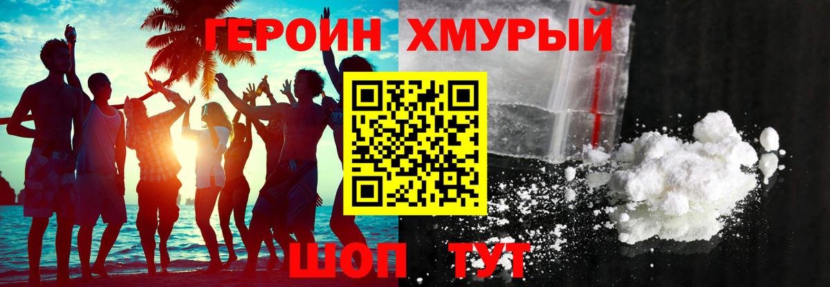 Сосновоборск  ГЕРОИН белый  Вход с VPN 