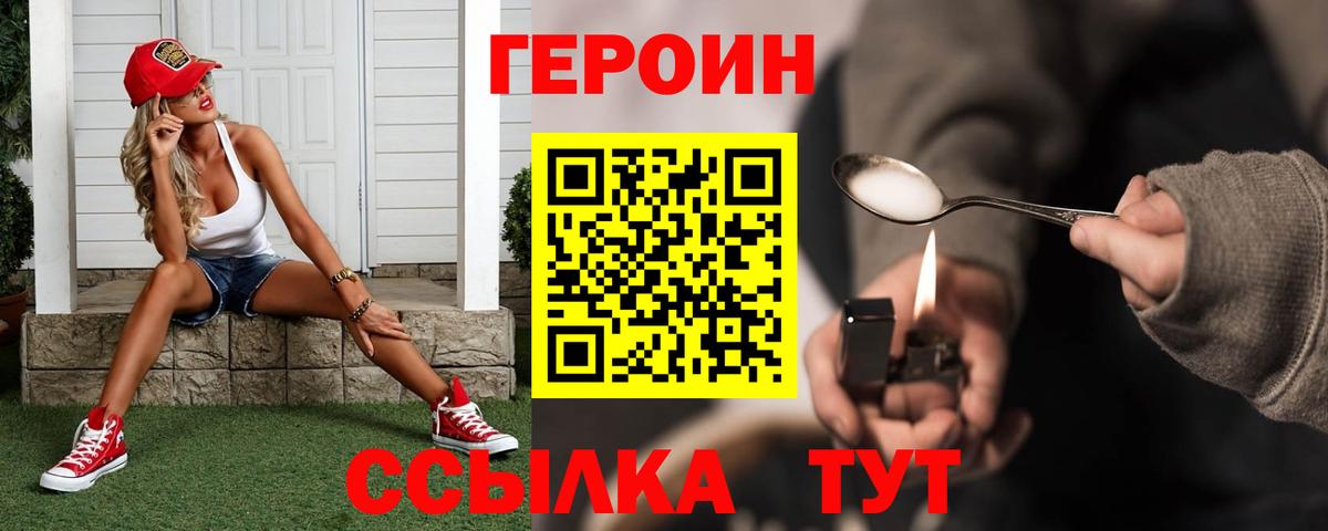 ГЕРОИН белый  Героин  Сосновоборск 