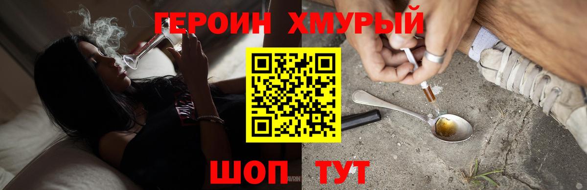 Героин герыч Сосновоборск