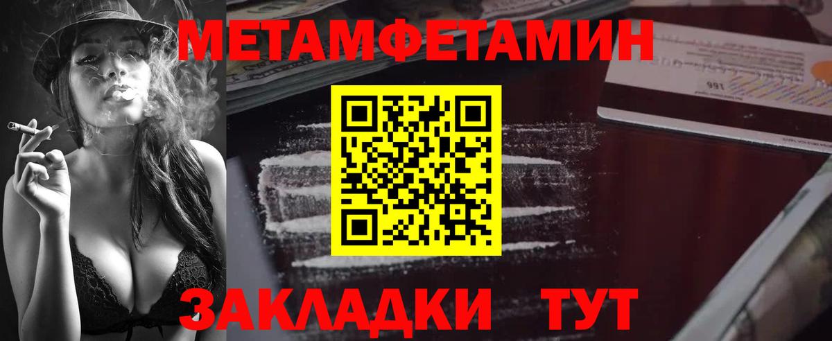 МЕТАМФЕТАМИН Methamphetamine Сосновоборск